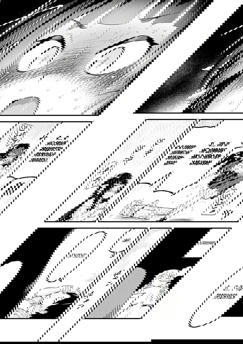 Манга Сможешь ли ты провести со мной ночь и утро, чтобы спасти мир? - Глава 10.5 Страница 7