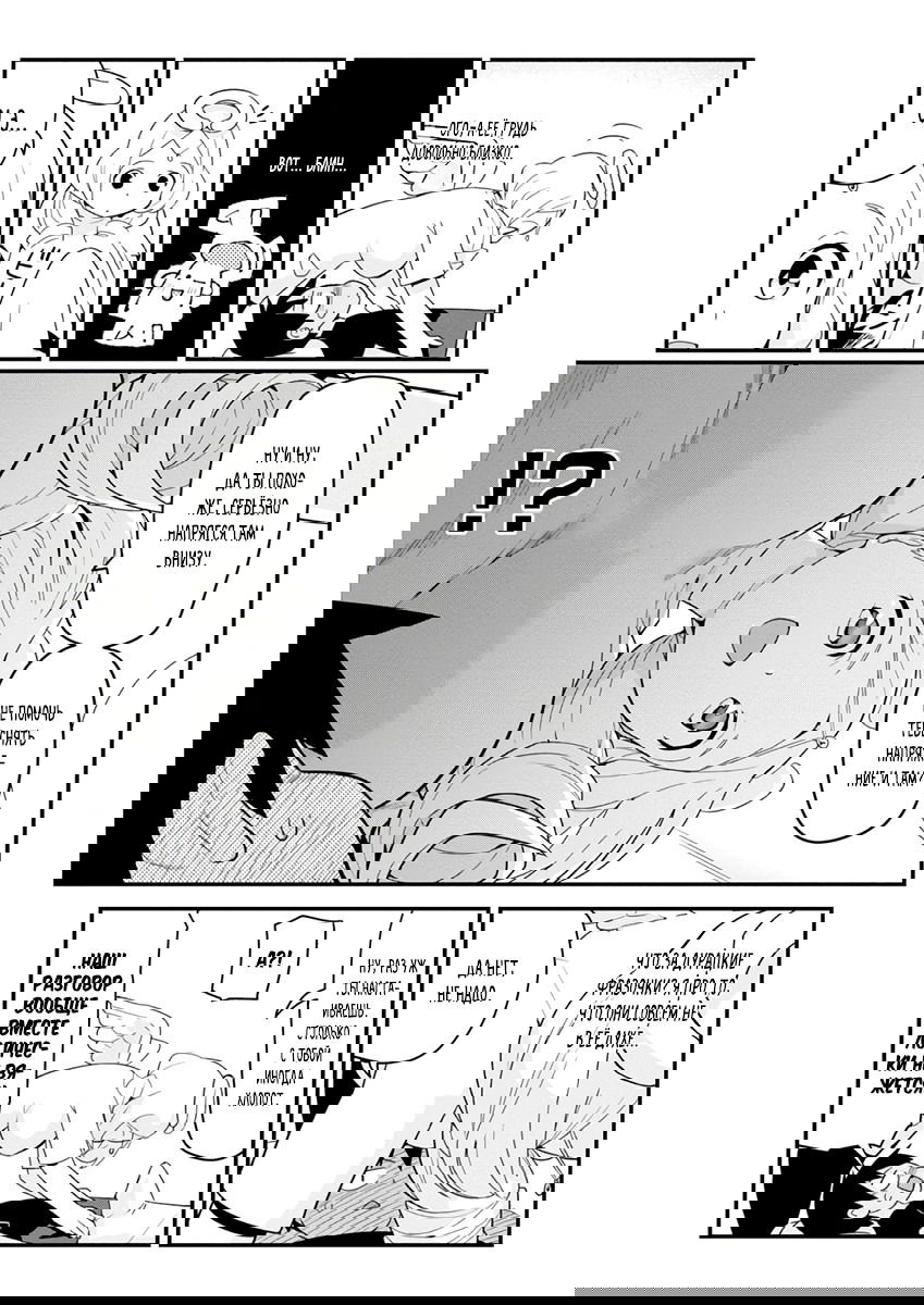 Манга Сможешь ли ты провести со мной ночь и утро, чтобы спасти мир? - Глава 10.5 Страница 11