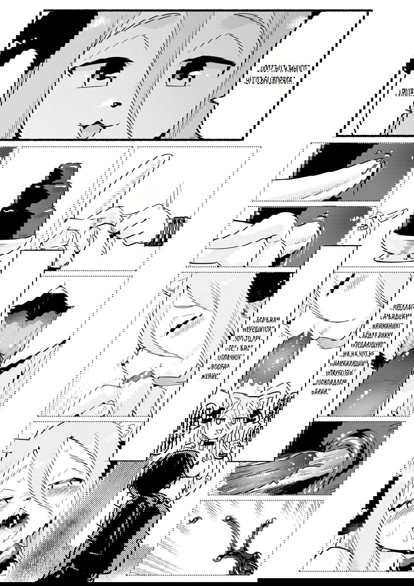 Манга Сможешь ли ты провести со мной ночь и утро, чтобы спасти мир? - Глава 10.5 Страница 26