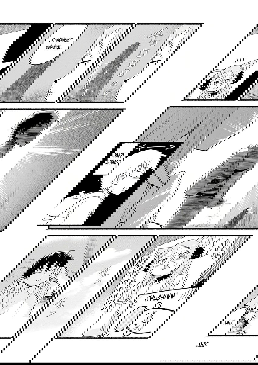 Манга Сможешь ли ты провести со мной ночь и утро, чтобы спасти мир? - Глава 10.5 Страница 27