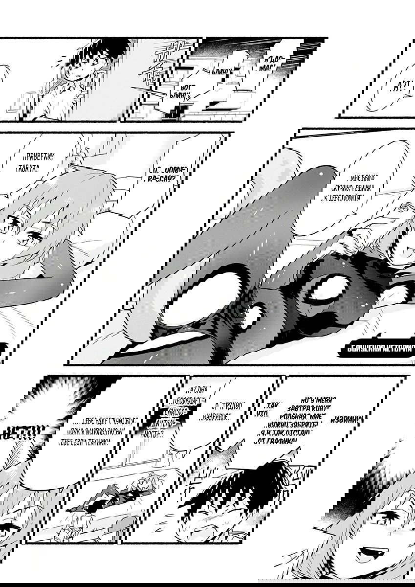 Манга Сможешь ли ты провести со мной ночь и утро, чтобы спасти мир? - Глава 10.5 Страница 31