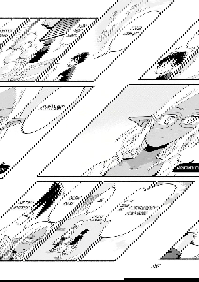 Манга Сможешь ли ты провести со мной ночь и утро, чтобы спасти мир? - Глава 10.5 Страница 19