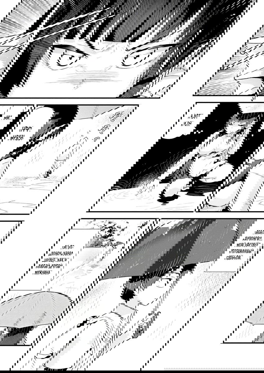 Манга Сможешь ли ты провести со мной ночь и утро, чтобы спасти мир? - Глава 10.5 Страница 2