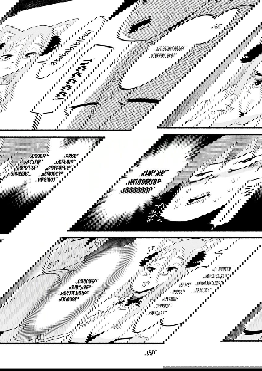 Манга Сможешь ли ты провести со мной ночь и утро, чтобы спасти мир? - Глава 10.5 Страница 24