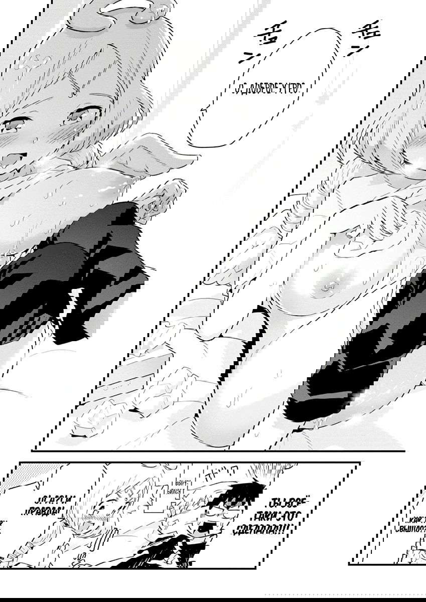 Манга Сможешь ли ты провести со мной ночь и утро, чтобы спасти мир? - Глава 10.5 Страница 16