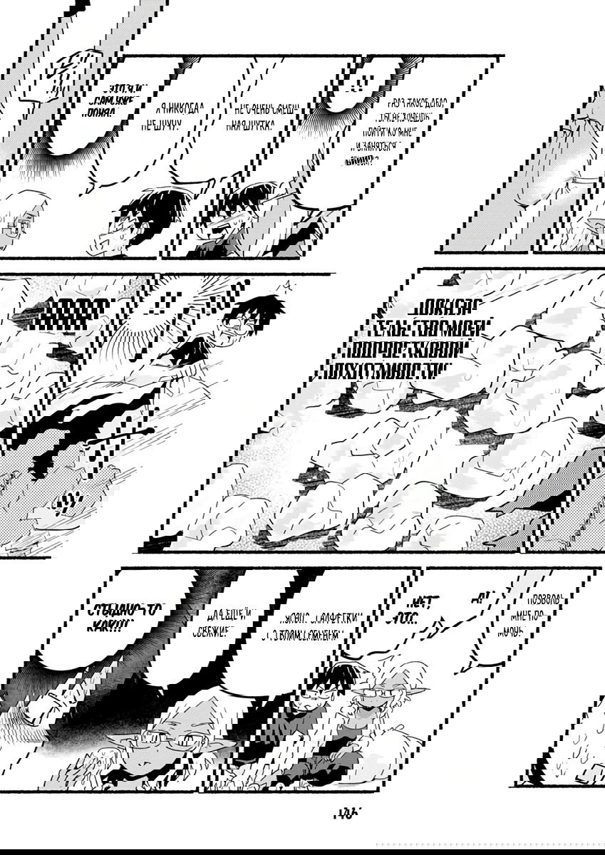 Манга Сможешь ли ты провести со мной ночь и утро, чтобы спасти мир? - Глава 10.5 Страница 20