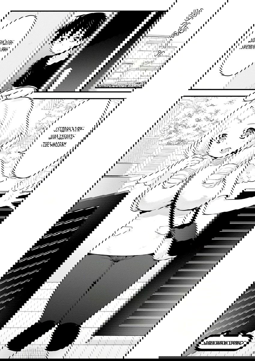 Манга Сможешь ли ты провести со мной ночь и утро, чтобы спасти мир? - Глава 10.5 Страница 9