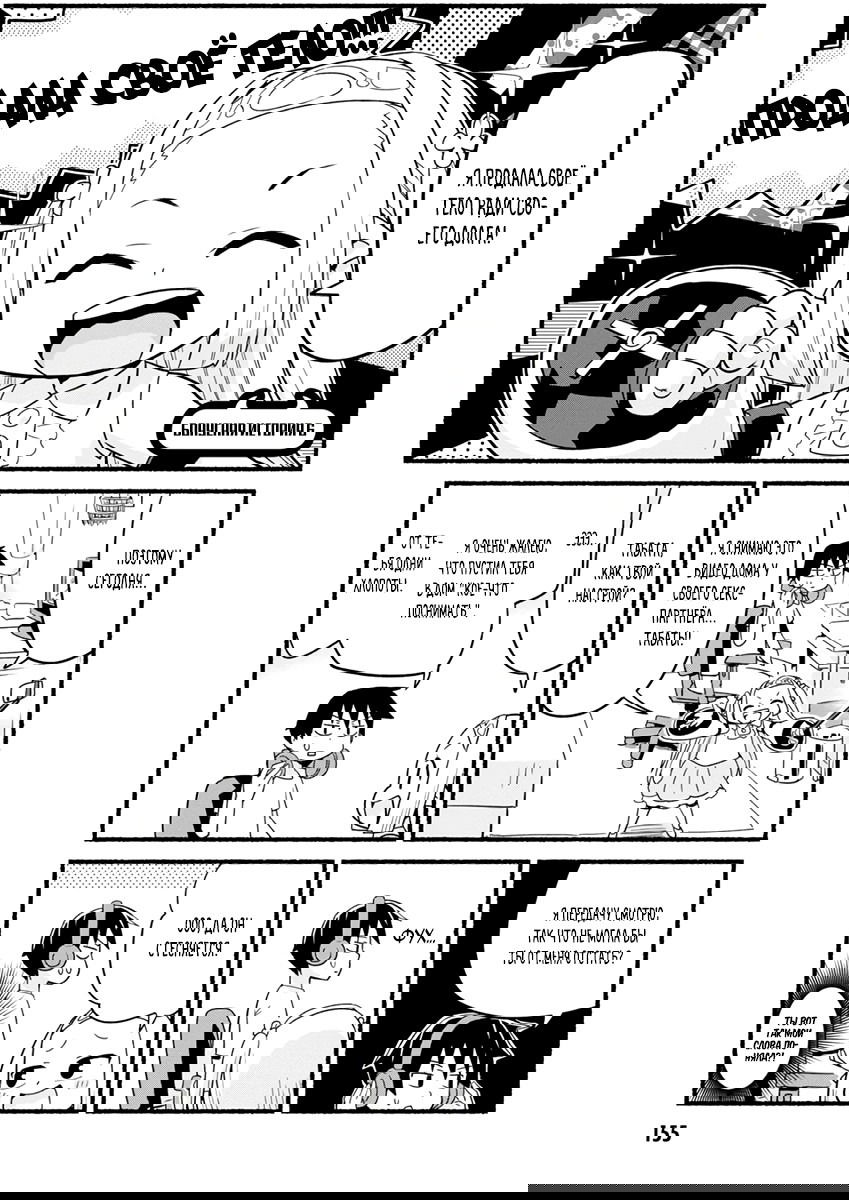 Манга Сможешь ли ты провести со мной ночь и утро, чтобы спасти мир? - Глава 10.5 Страница 29