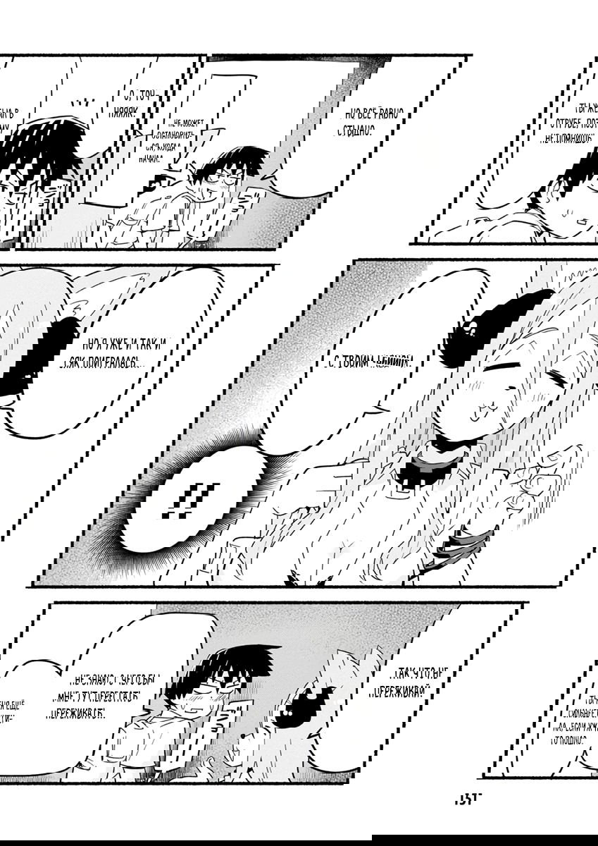 Манга Сможешь ли ты провести со мной ночь и утро, чтобы спасти мир? - Глава 10.5 Страница 25