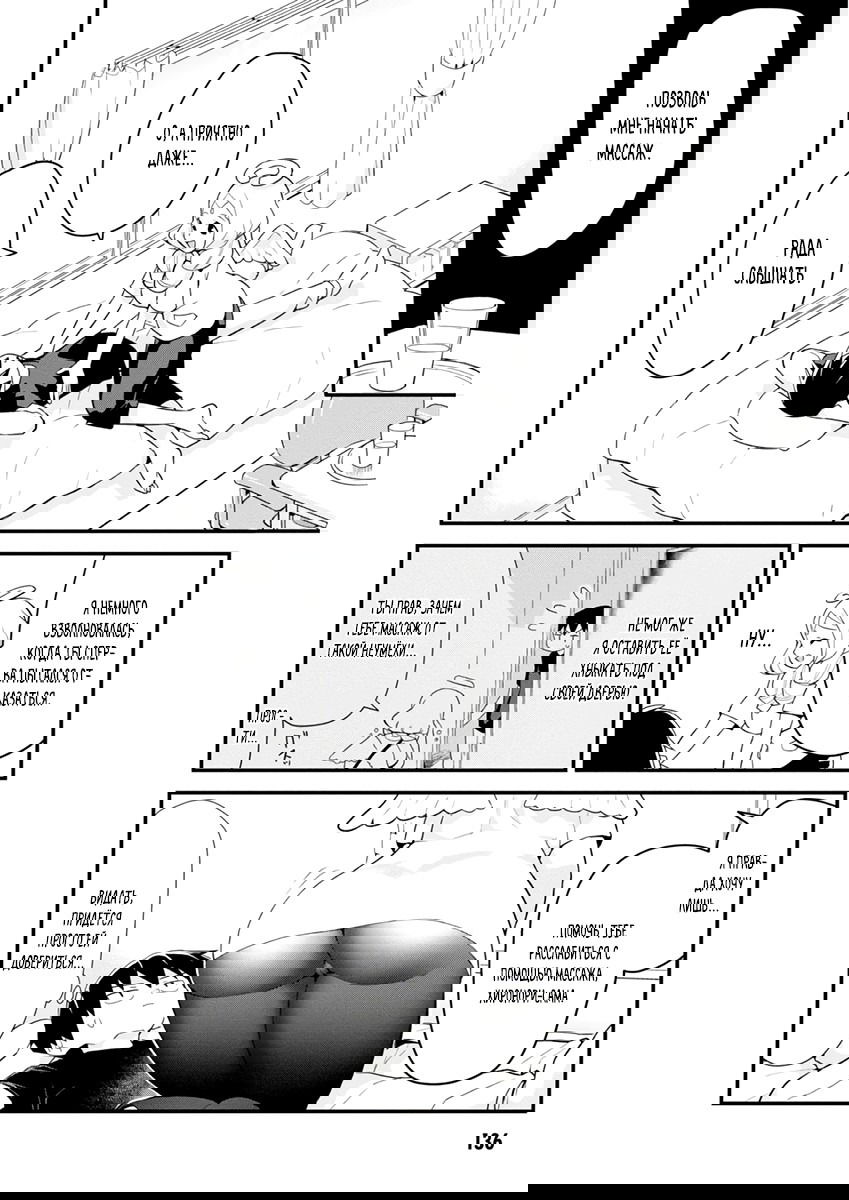 Манга Сможешь ли ты провести со мной ночь и утро, чтобы спасти мир? - Глава 10.5 Страница 10