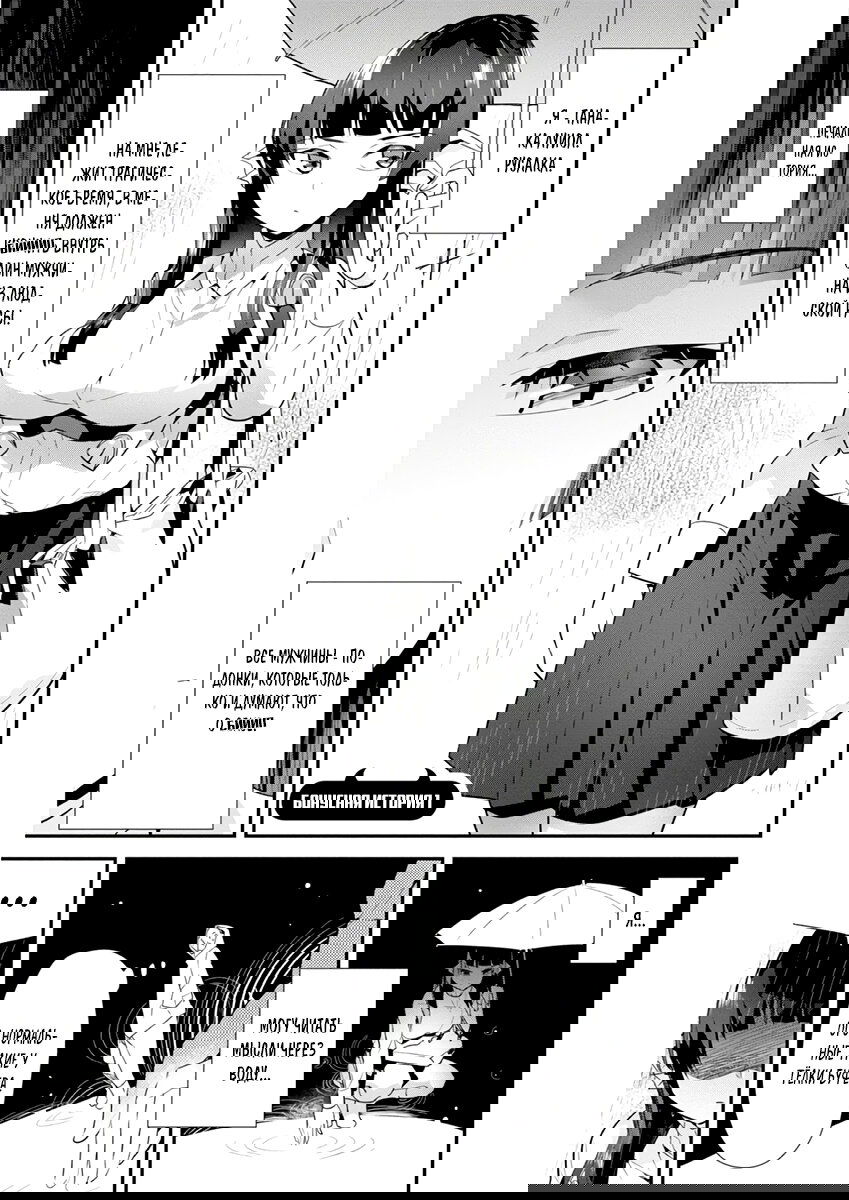 Манга Сможешь ли ты провести со мной ночь и утро, чтобы спасти мир? - Глава 10.5 Страница 1