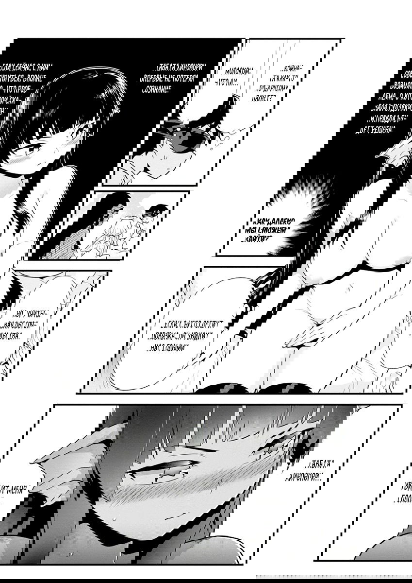 Манга Сможешь ли ты провести со мной ночь и утро, чтобы спасти мир? - Глава 10 Страница 12