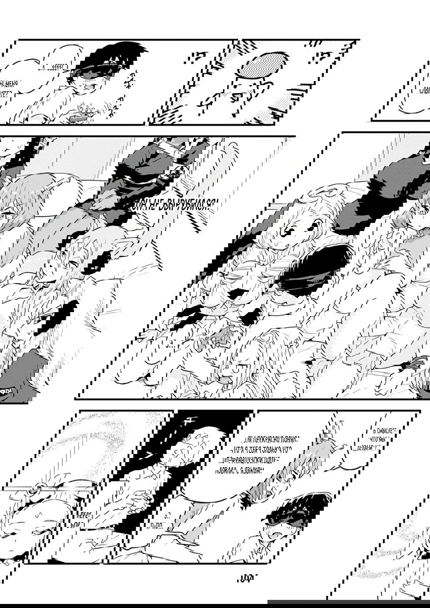 Манга Сможешь ли ты провести со мной ночь и утро, чтобы спасти мир? - Глава 10 Страница 9