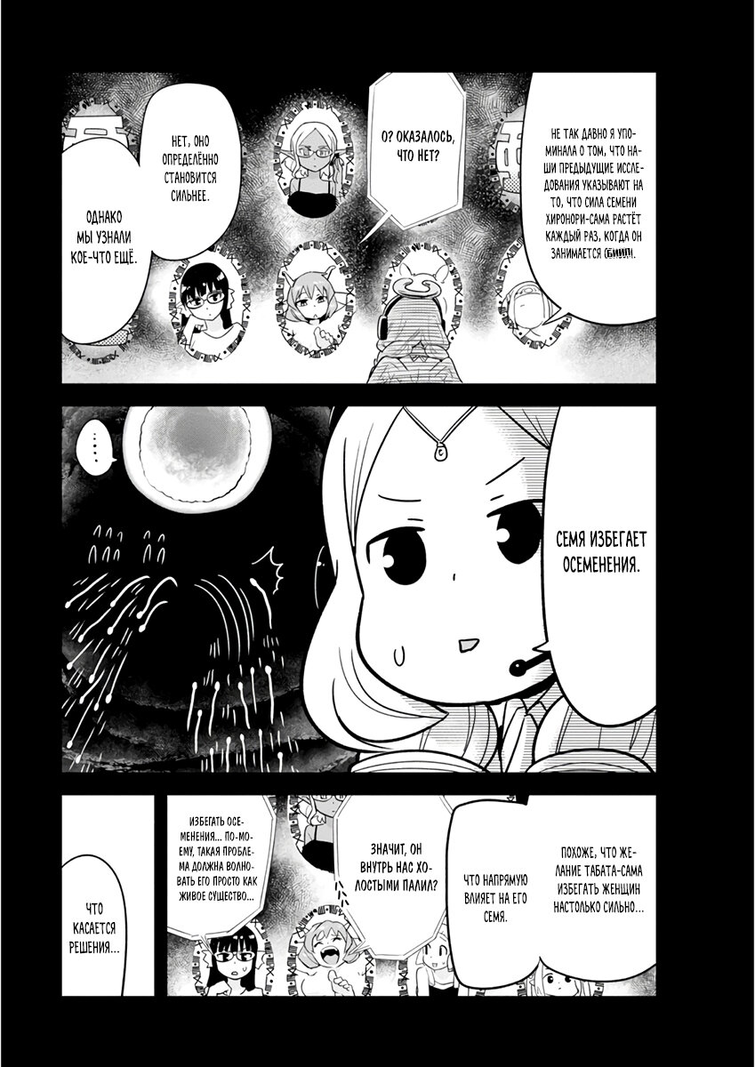 Манга Сможешь ли ты провести со мной ночь и утро, чтобы спасти мир? - Глава 10 Страница 4