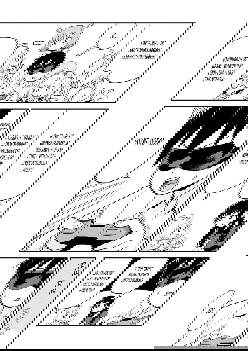 Манга Сможешь ли ты провести со мной ночь и утро, чтобы спасти мир? - Глава 10 Страница 10