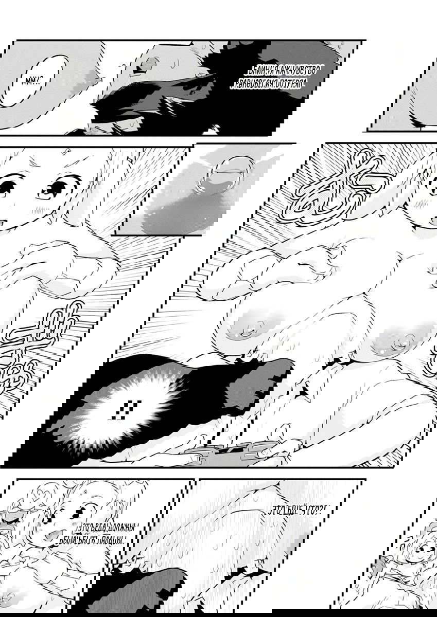 Манга Сможешь ли ты провести со мной ночь и утро, чтобы спасти мир? - Глава 10 Страница 16