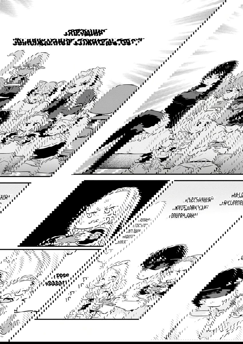 Манга Сможешь ли ты провести со мной ночь и утро, чтобы спасти мир? - Глава 10 Страница 6