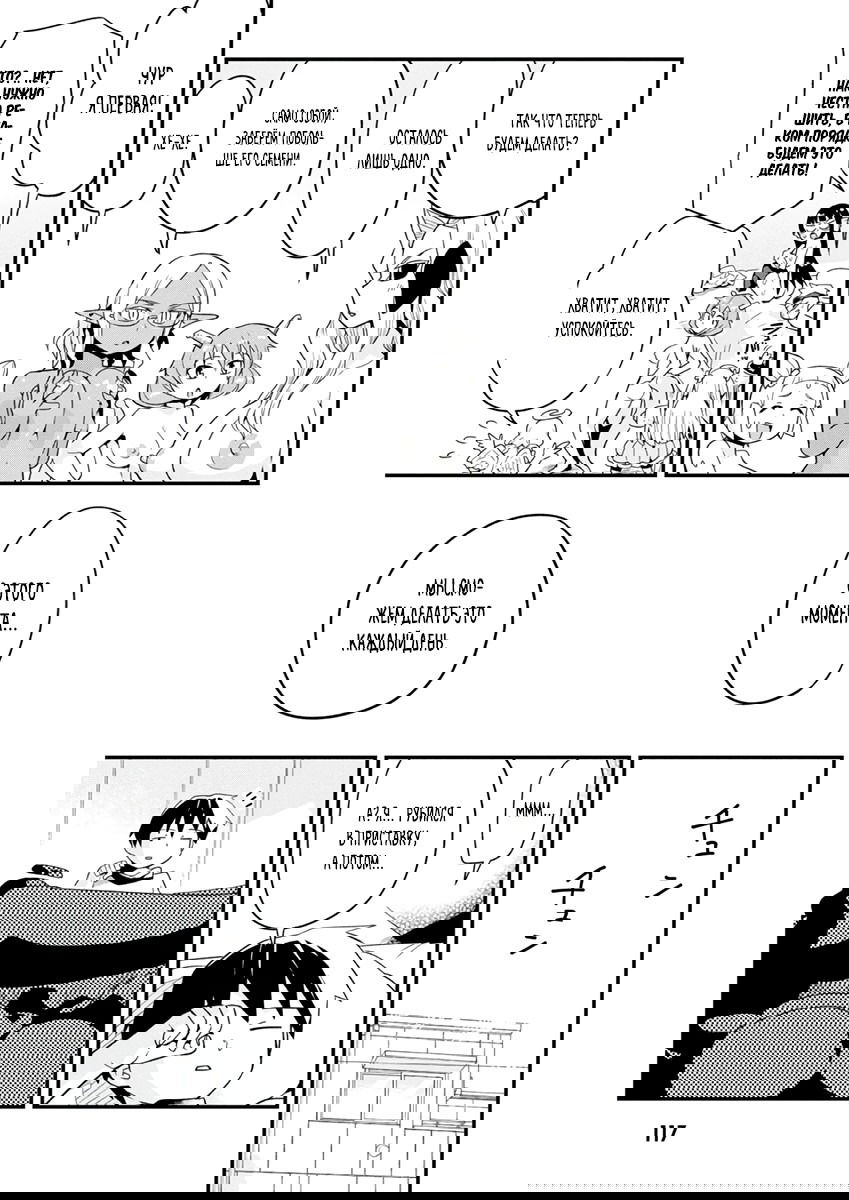 Манга Сможешь ли ты провести со мной ночь и утро, чтобы спасти мир? - Глава 10 Страница 21