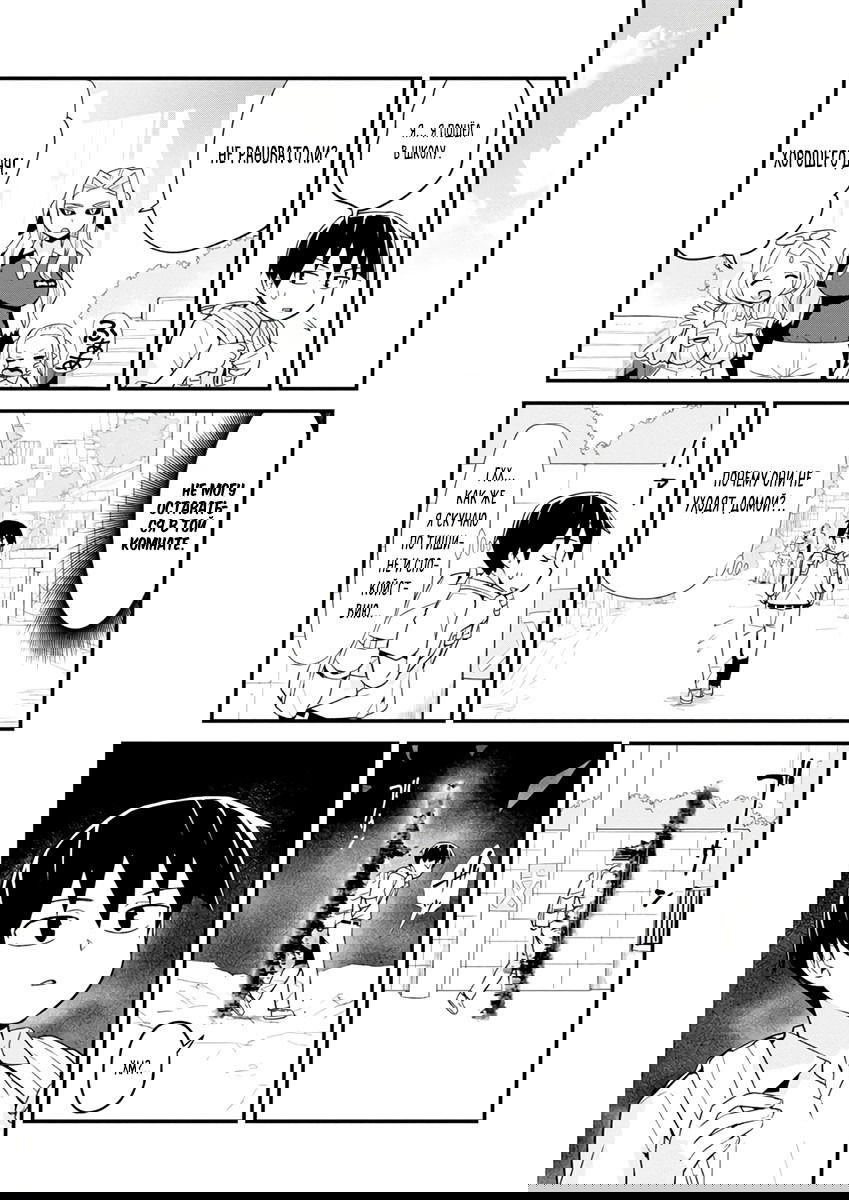 Манга Сможешь ли ты провести со мной ночь и утро, чтобы спасти мир? - Глава 10 Страница 28