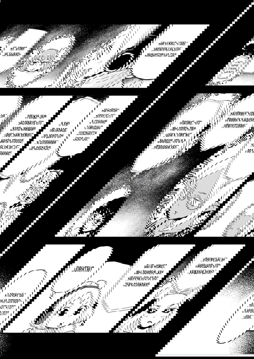 Манга Сможешь ли ты провести со мной ночь и утро, чтобы спасти мир? - Глава 10 Страница 5