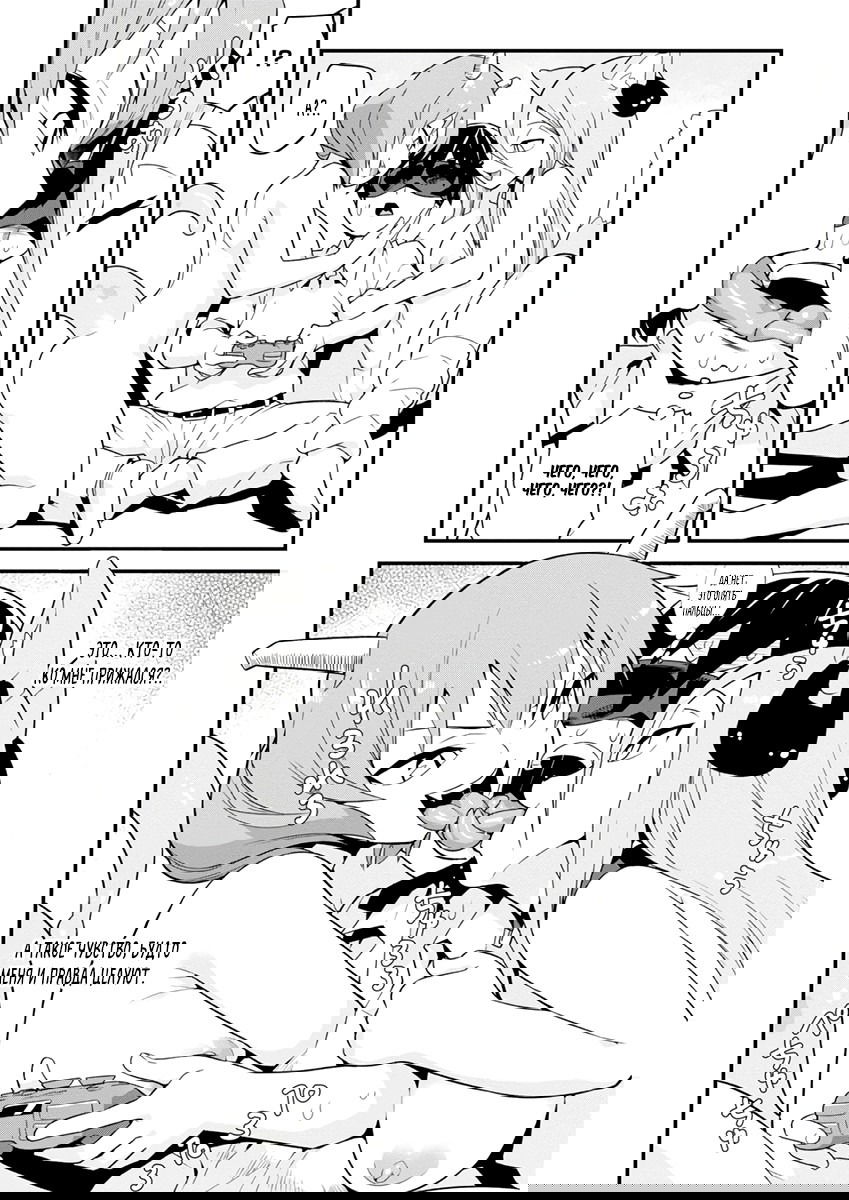 Манга Сможешь ли ты провести со мной ночь и утро, чтобы спасти мир? - Глава 10 Страница 14