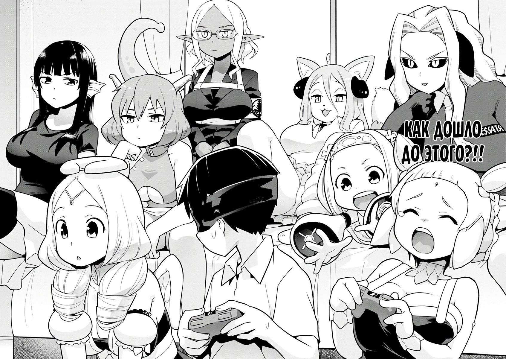 Манга Сможешь ли ты провести со мной ночь и утро, чтобы спасти мир? - Глава 10 Страница 2