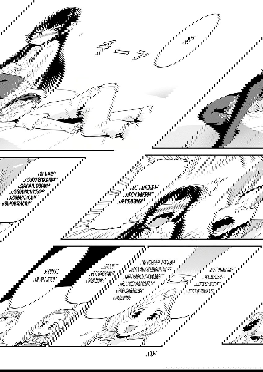 Манга Сможешь ли ты провести со мной ночь и утро, чтобы спасти мир? - Глава 10 Страница 20