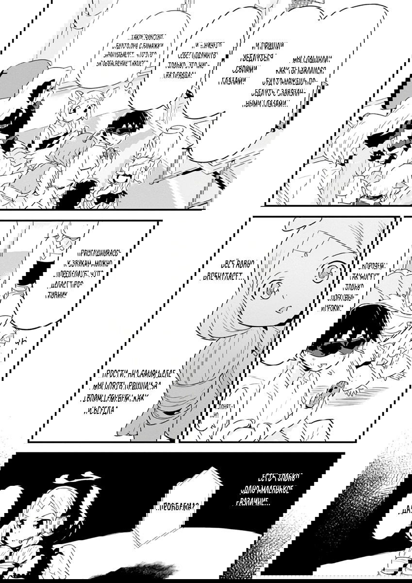 Манга Сможешь ли ты провести со мной ночь и утро, чтобы спасти мир? - Глава 10 Страница 3