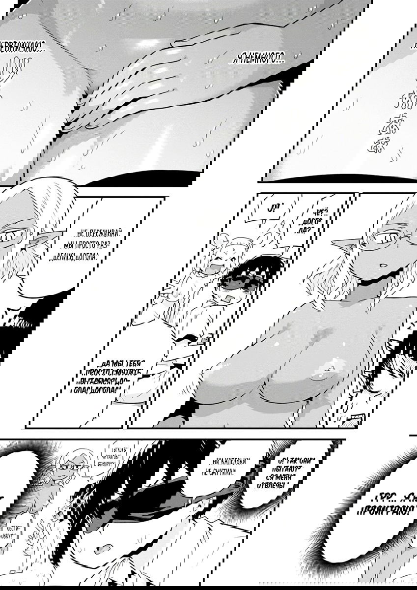 Манга Сможешь ли ты провести со мной ночь и утро, чтобы спасти мир? - Глава 10 Страница 13