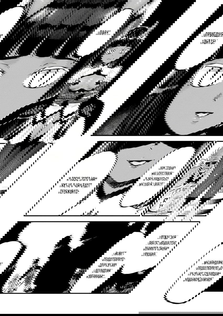 Манга Сможешь ли ты провести со мной ночь и утро, чтобы спасти мир? - Глава 10 Страница 26