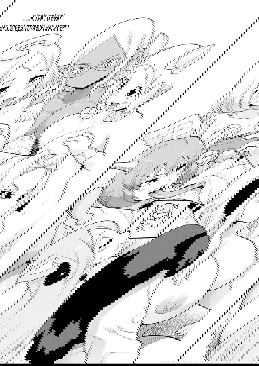 Манга Сможешь ли ты провести со мной ночь и утро, чтобы спасти мир? - Глава 10 Страница 18