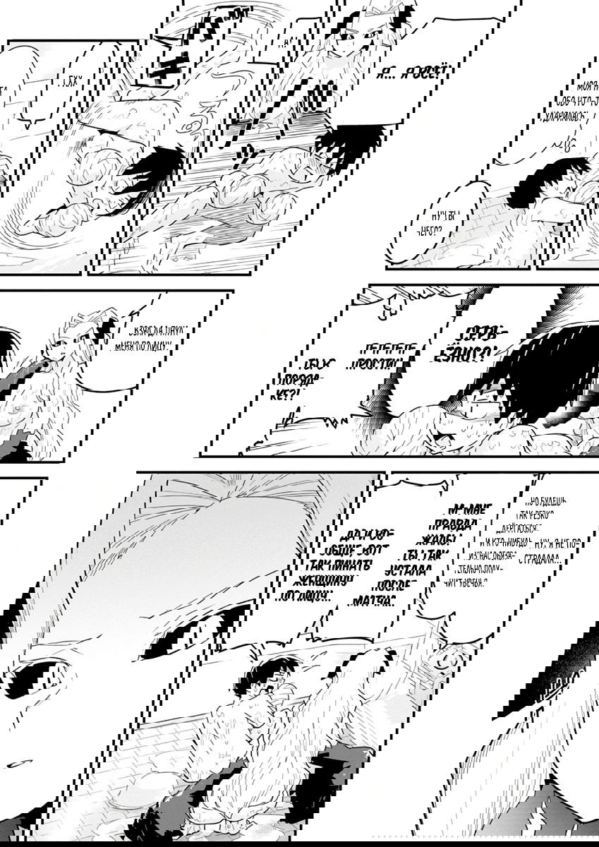 Манга Сможешь ли ты провести со мной ночь и утро, чтобы спасти мир? - Глава 9 Страница 21