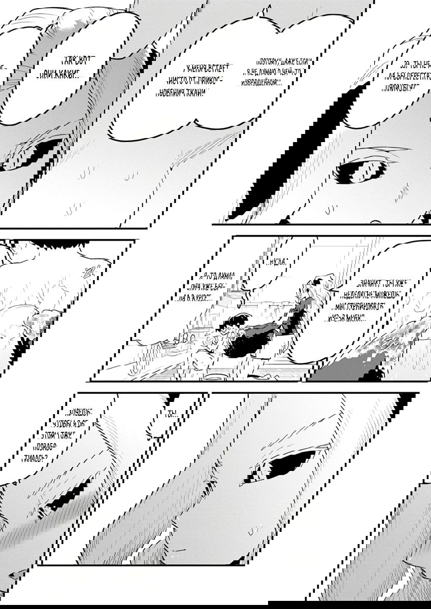 Манга Сможешь ли ты провести со мной ночь и утро, чтобы спасти мир? - Глава 9 Страница 11