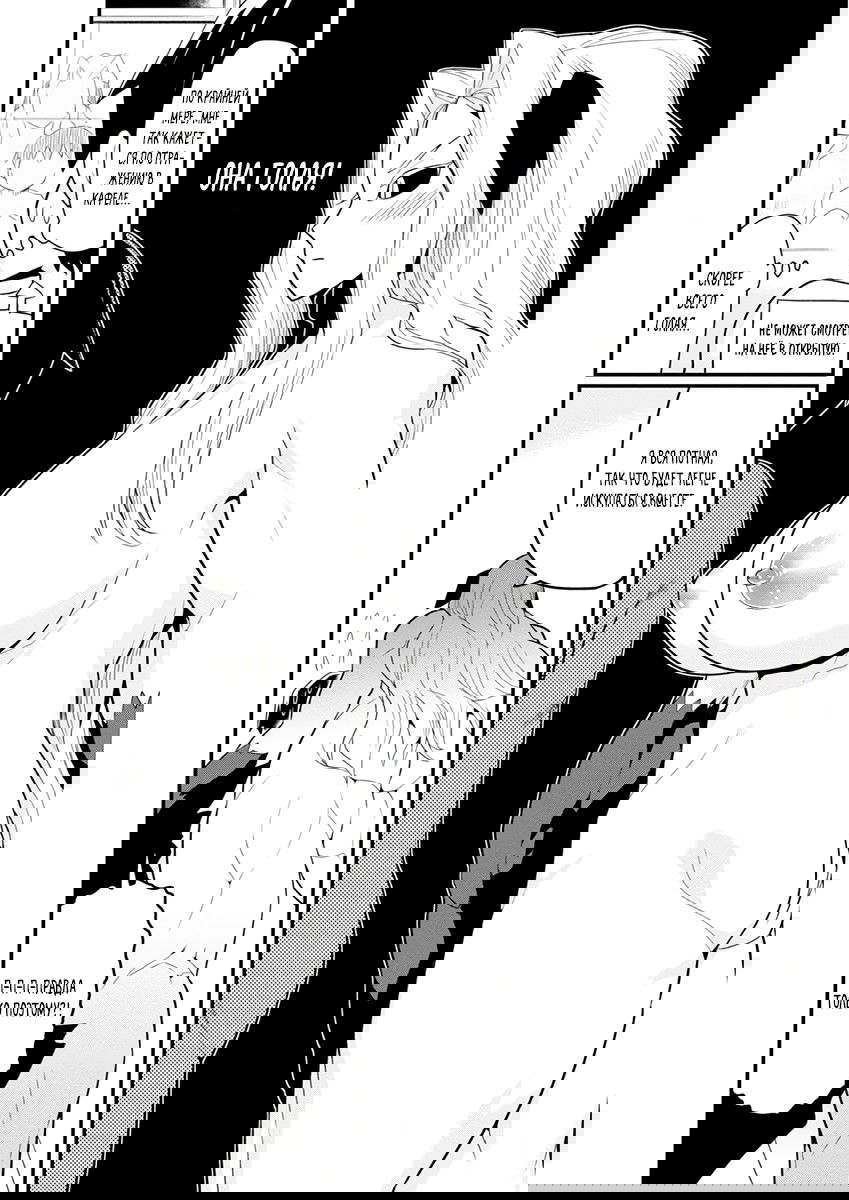 Манга Сможешь ли ты провести со мной ночь и утро, чтобы спасти мир? - Глава 9 Страница 18