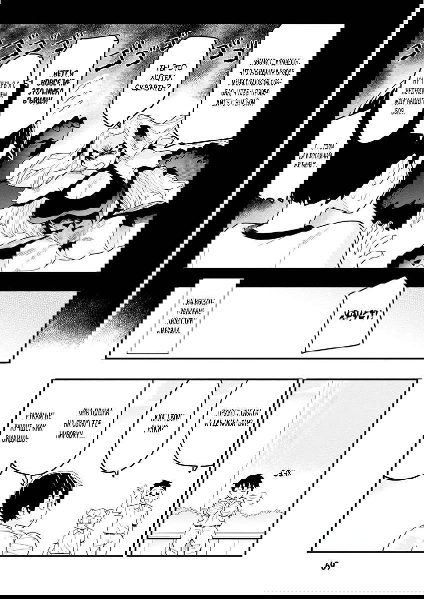 Манга Сможешь ли ты провести со мной ночь и утро, чтобы спасти мир? - Глава 9 Страница 5