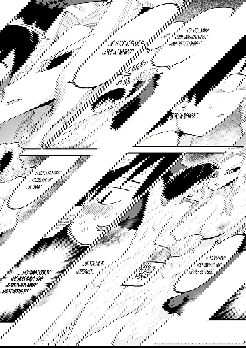 Манга Сможешь ли ты провести со мной ночь и утро, чтобы спасти мир? - Глава 9 Страница 22