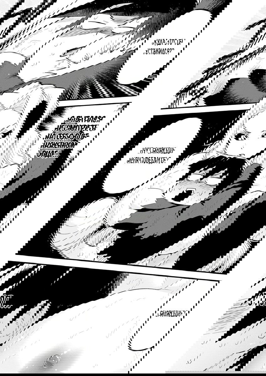 Манга Сможешь ли ты провести со мной ночь и утро, чтобы спасти мир? - Глава 9 Страница 23