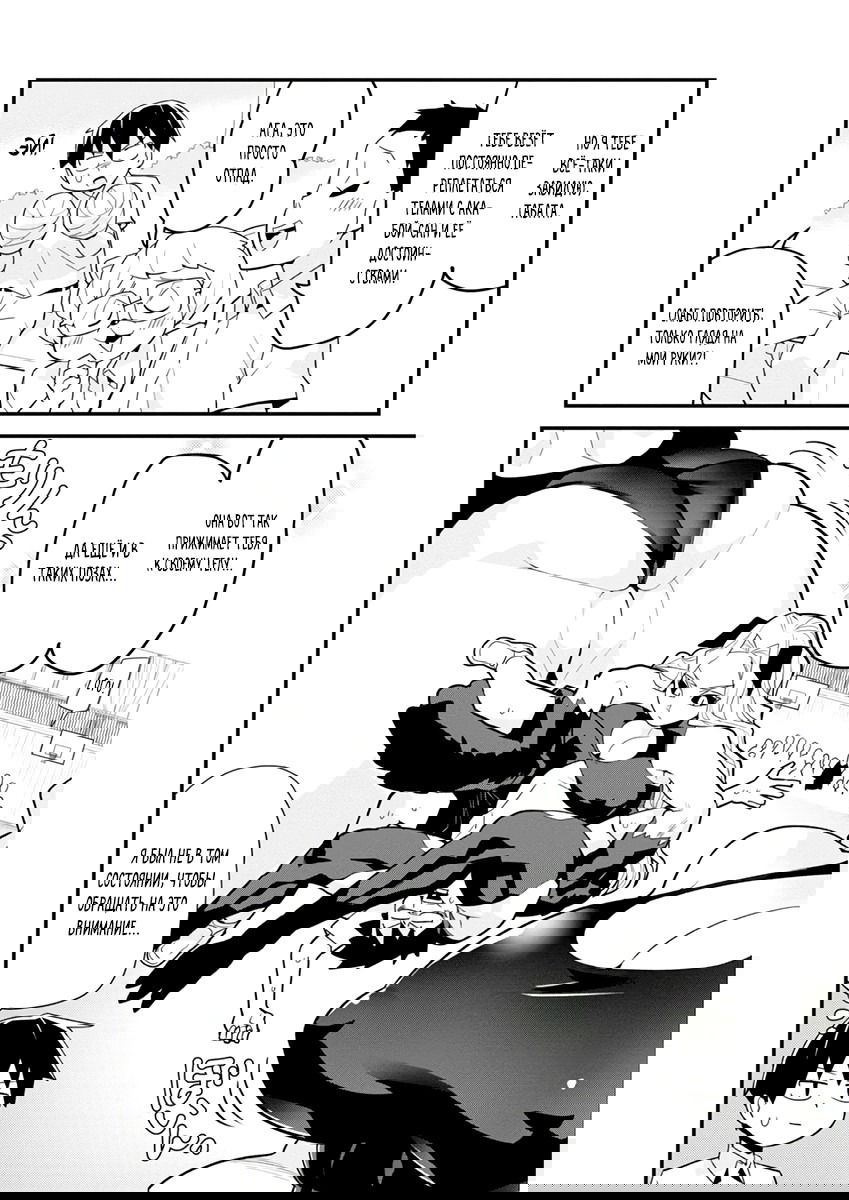 Манга Сможешь ли ты провести со мной ночь и утро, чтобы спасти мир? - Глава 9 Страница 6