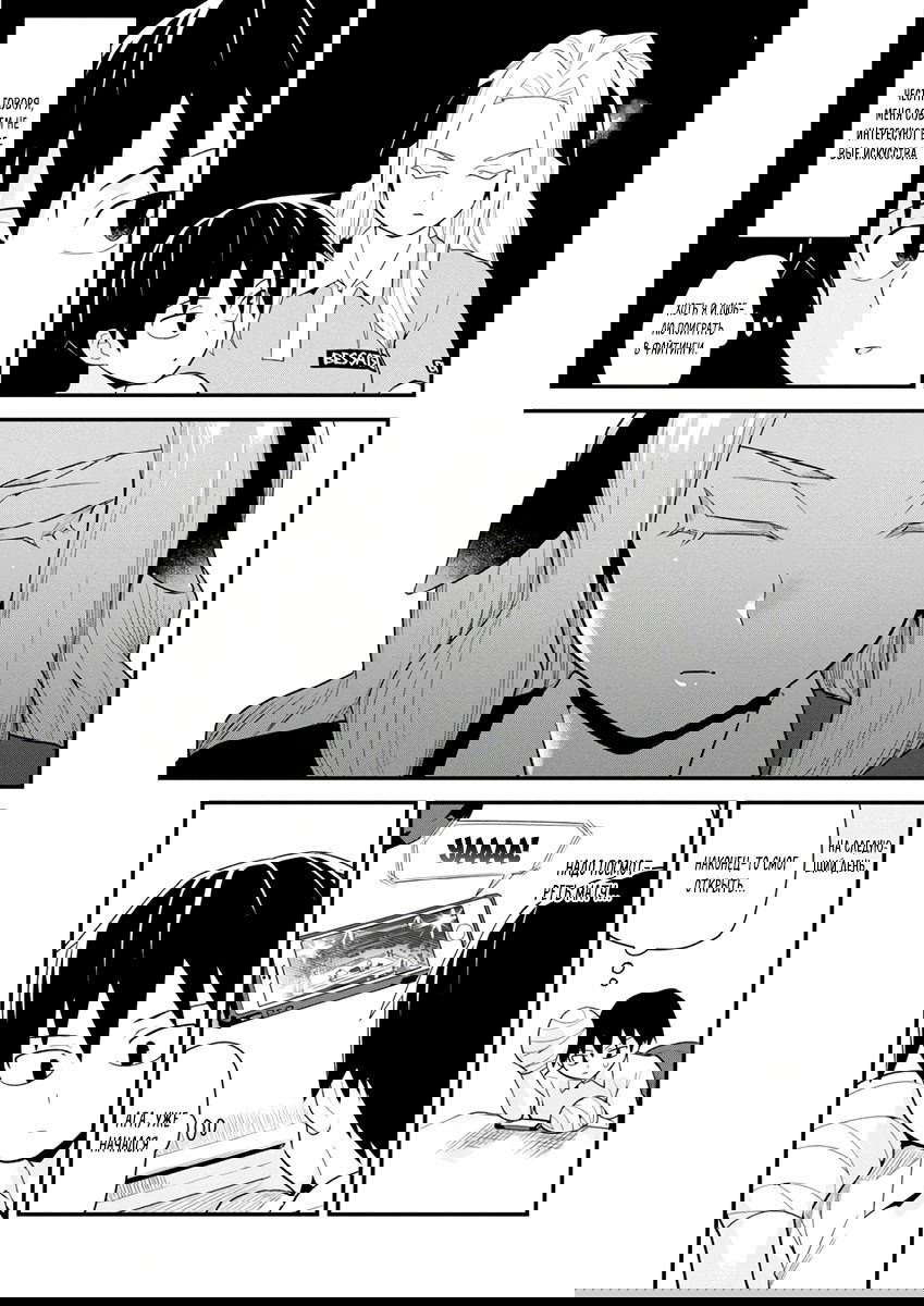 Манга Сможешь ли ты провести со мной ночь и утро, чтобы спасти мир? - Глава 9 Страница 13