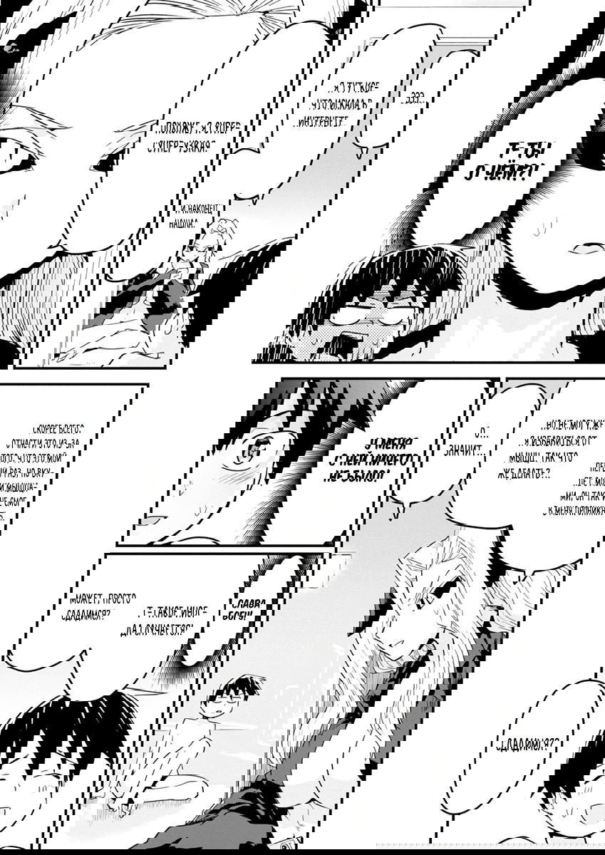 Манга Сможешь ли ты провести со мной ночь и утро, чтобы спасти мир? - Глава 9 Страница 29