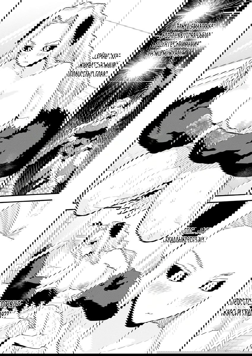 Манга Сможешь ли ты провести со мной ночь и утро, чтобы спасти мир? - Глава 9 Страница 20