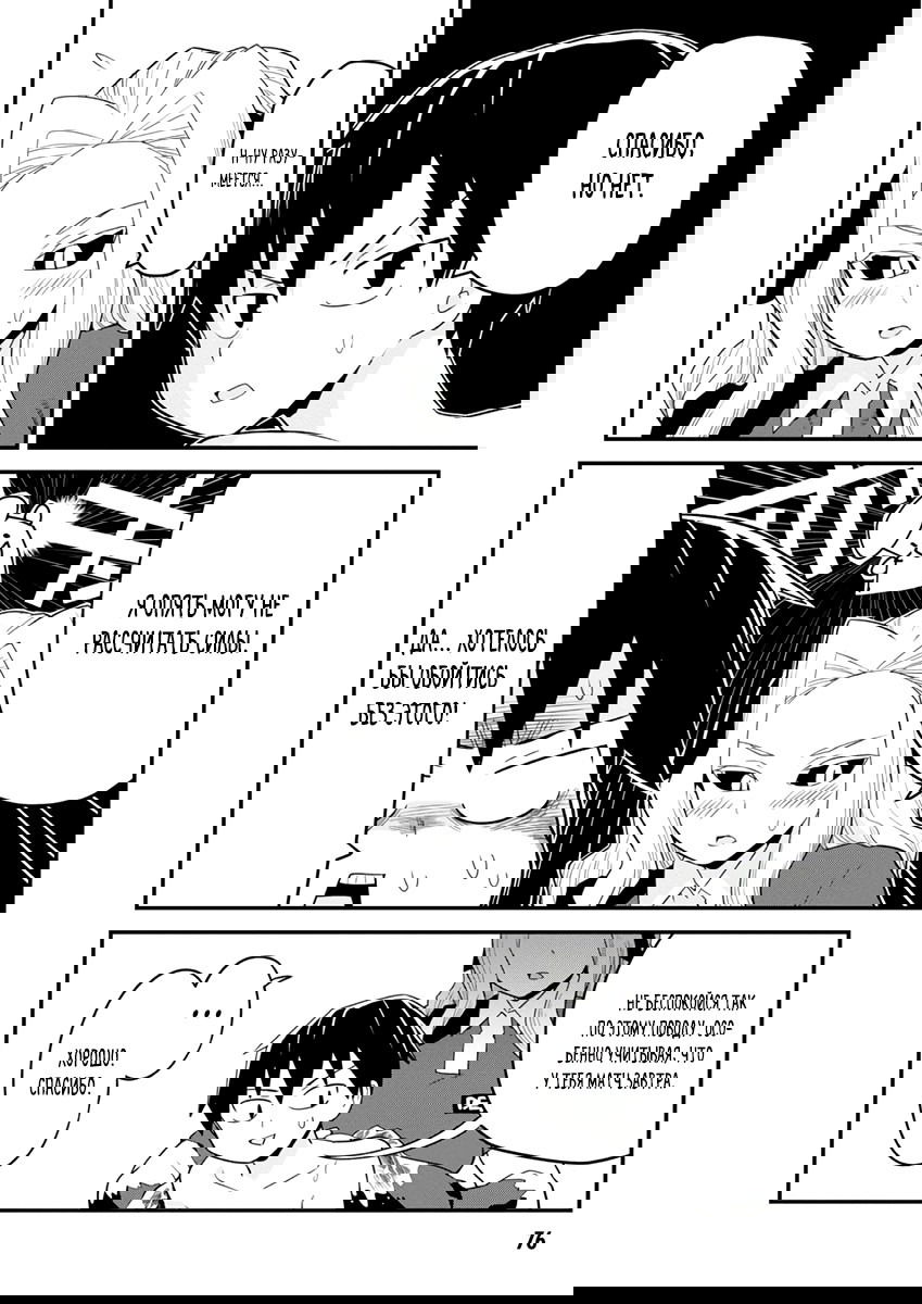 Манга Сможешь ли ты провести со мной ночь и утро, чтобы спасти мир? - Глава 9 Страница 12