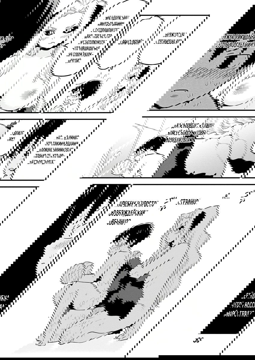 Манга Сможешь ли ты провести со мной ночь и утро, чтобы спасти мир? - Глава 9 Страница 19