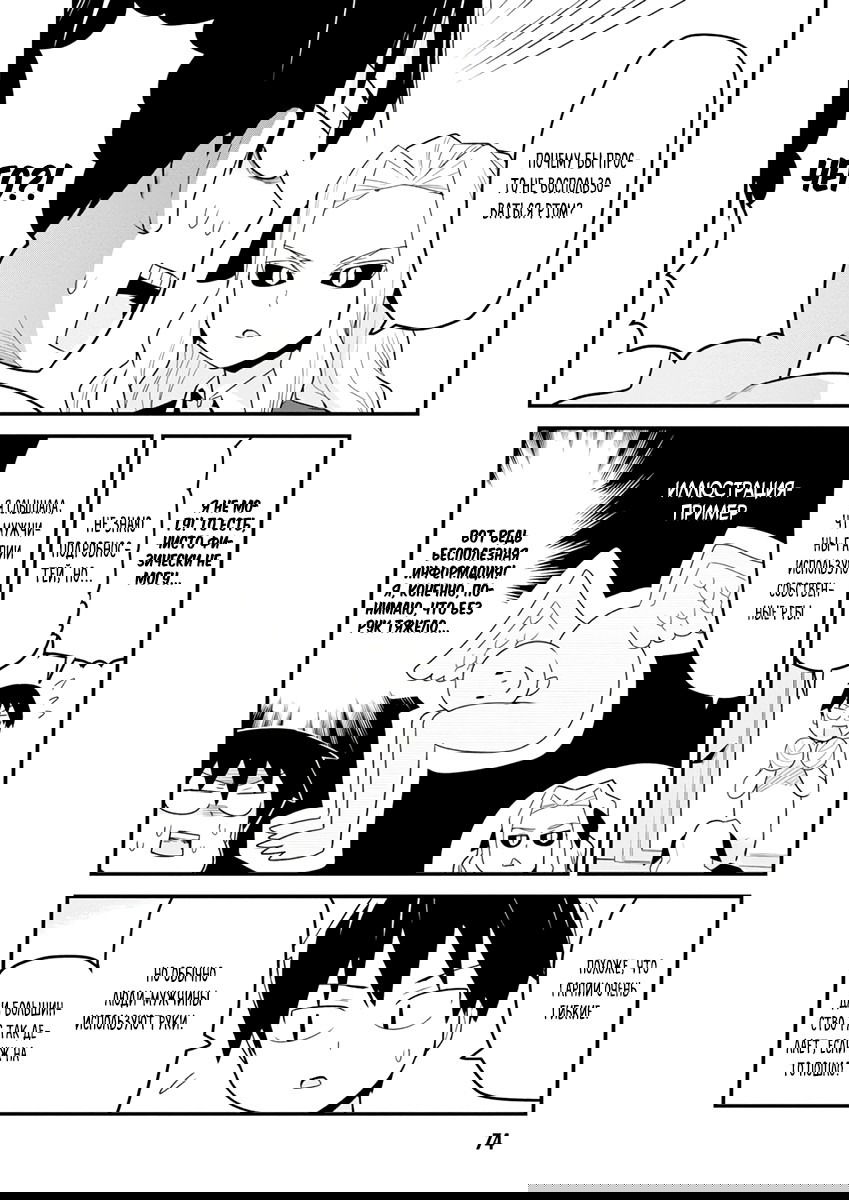 Манга Сможешь ли ты провести со мной ночь и утро, чтобы спасти мир? - Глава 9 Страница 10