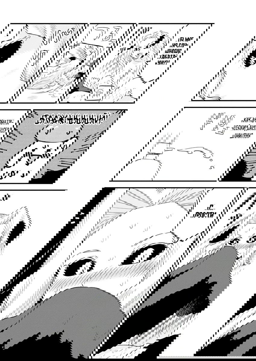 Манга Сможешь ли ты провести со мной ночь и утро, чтобы спасти мир? - Глава 9 Страница 26