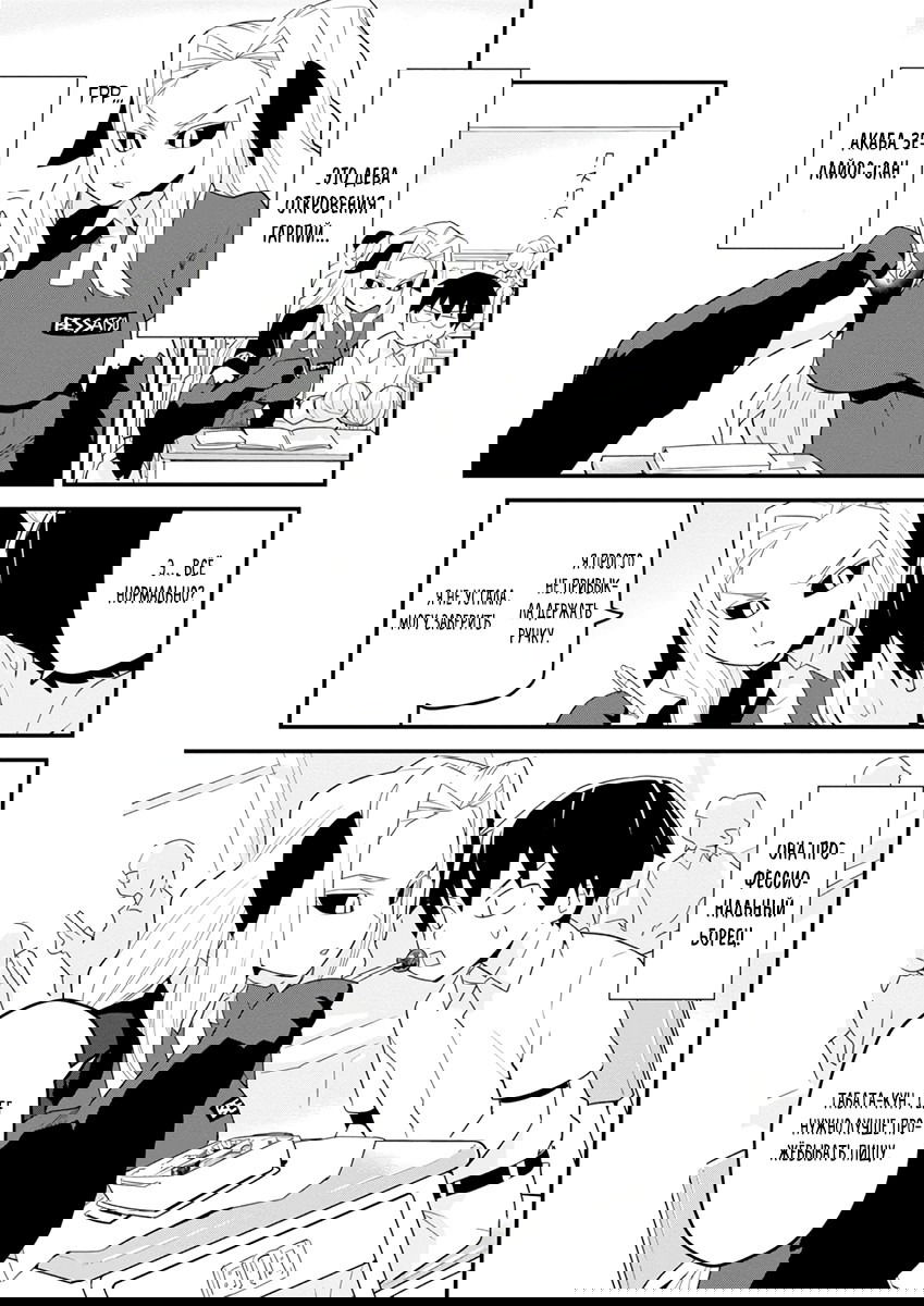 Манга Сможешь ли ты провести со мной ночь и утро, чтобы спасти мир? - Глава 9 Страница 3