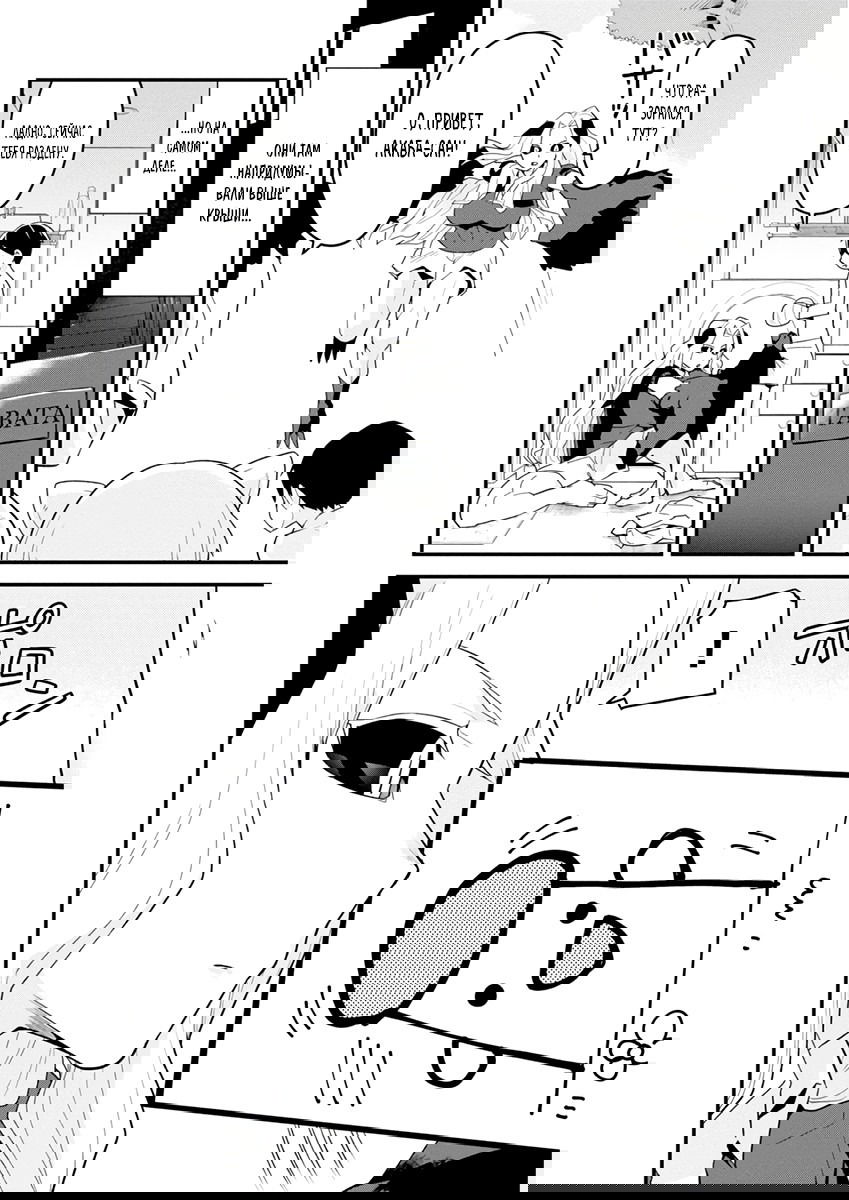 Манга Сможешь ли ты провести со мной ночь и утро, чтобы спасти мир? - Глава 9 Страница 8