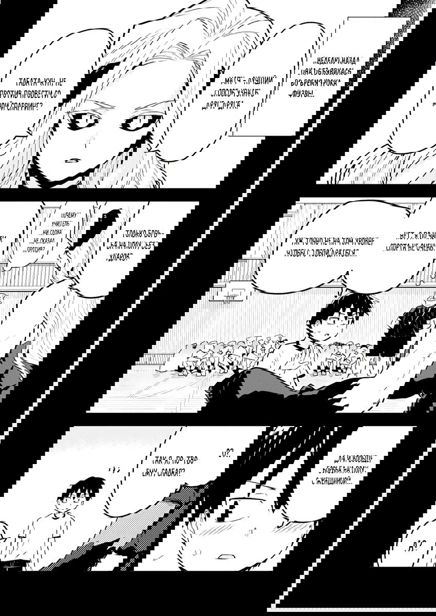 Манга Сможешь ли ты провести со мной ночь и утро, чтобы спасти мир? - Глава 9 Страница 4