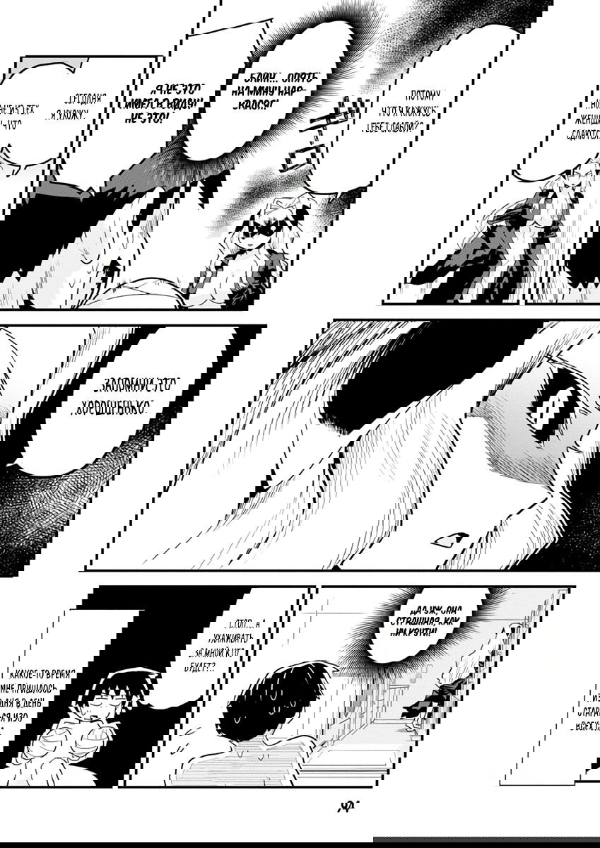 Манга Сможешь ли ты провести со мной ночь и утро, чтобы спасти мир? - Глава 9 Страница 30