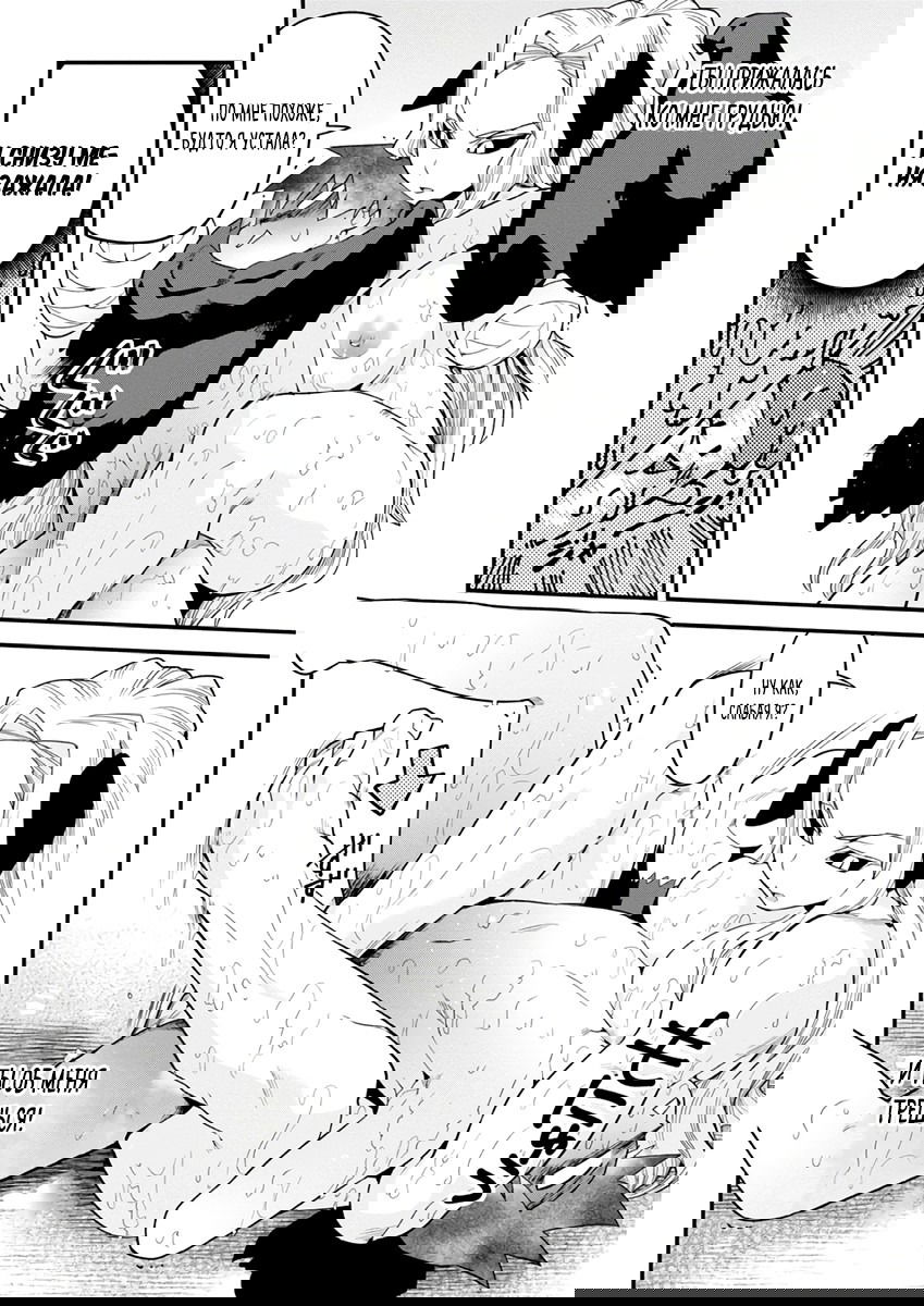 Манга Сможешь ли ты провести со мной ночь и утро, чтобы спасти мир? - Глава 9 Страница 24